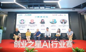 “創業之星”人工智能行業賽 賦能產業生態，打造集成服務新標桿