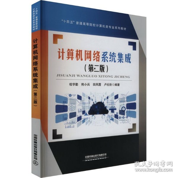 計算機系統(tǒng)集成 理論與實踐的融合之道